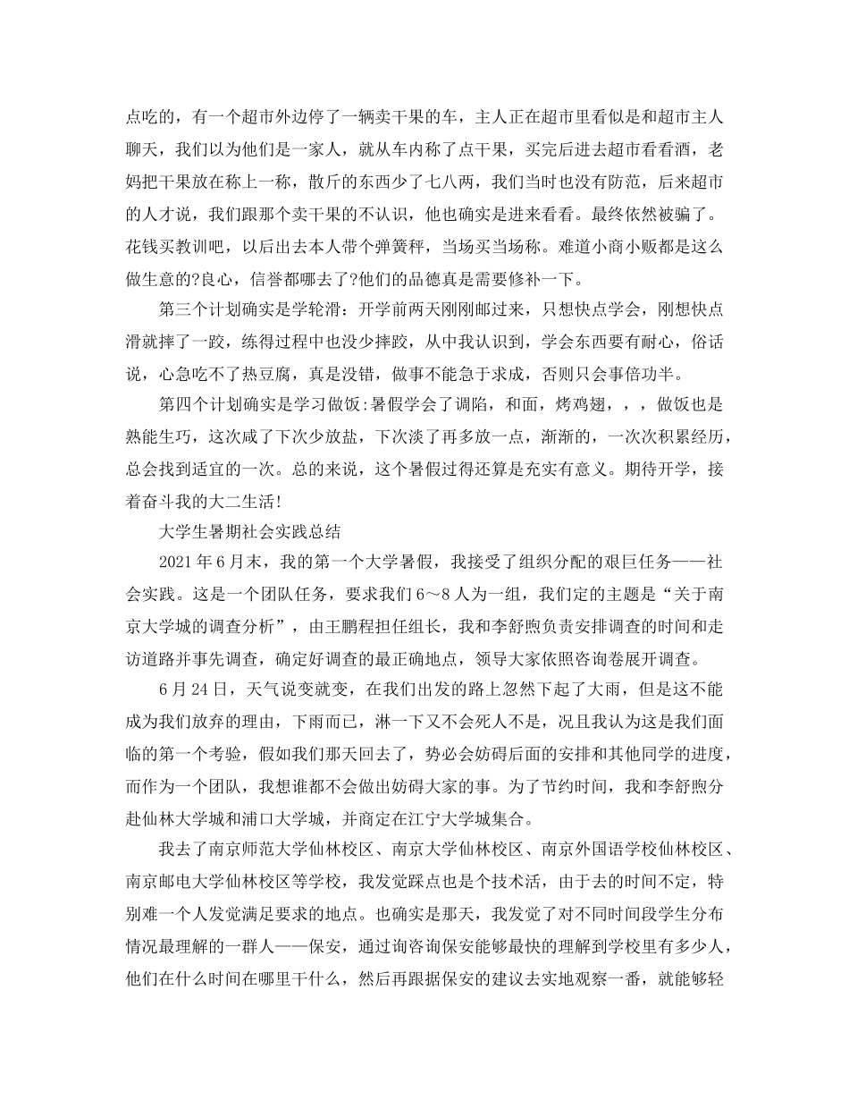 大学生暑期社会实践参考总结2016 _第2页