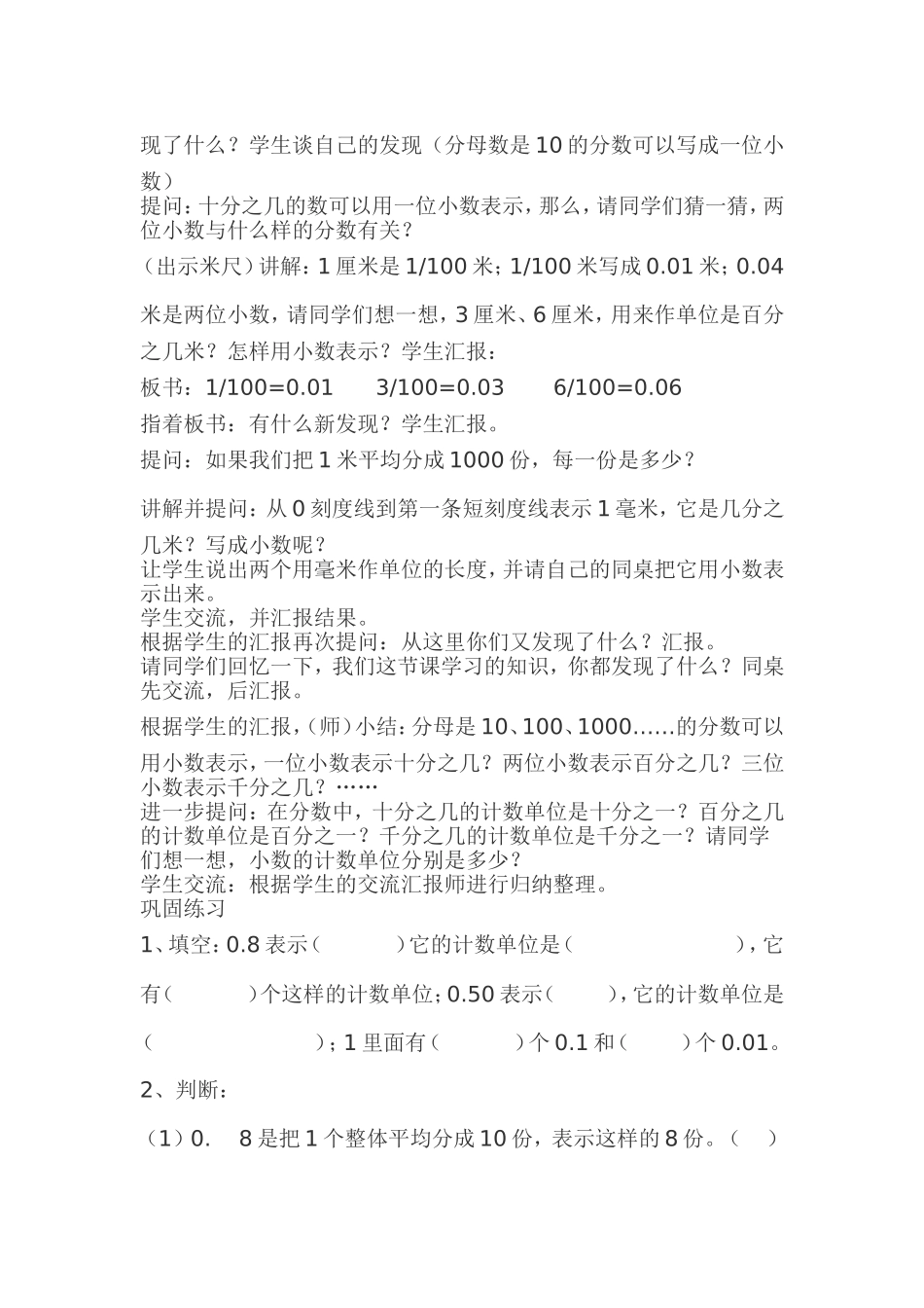 小数的意义教案_第2页