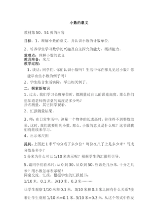 小数的意义教案