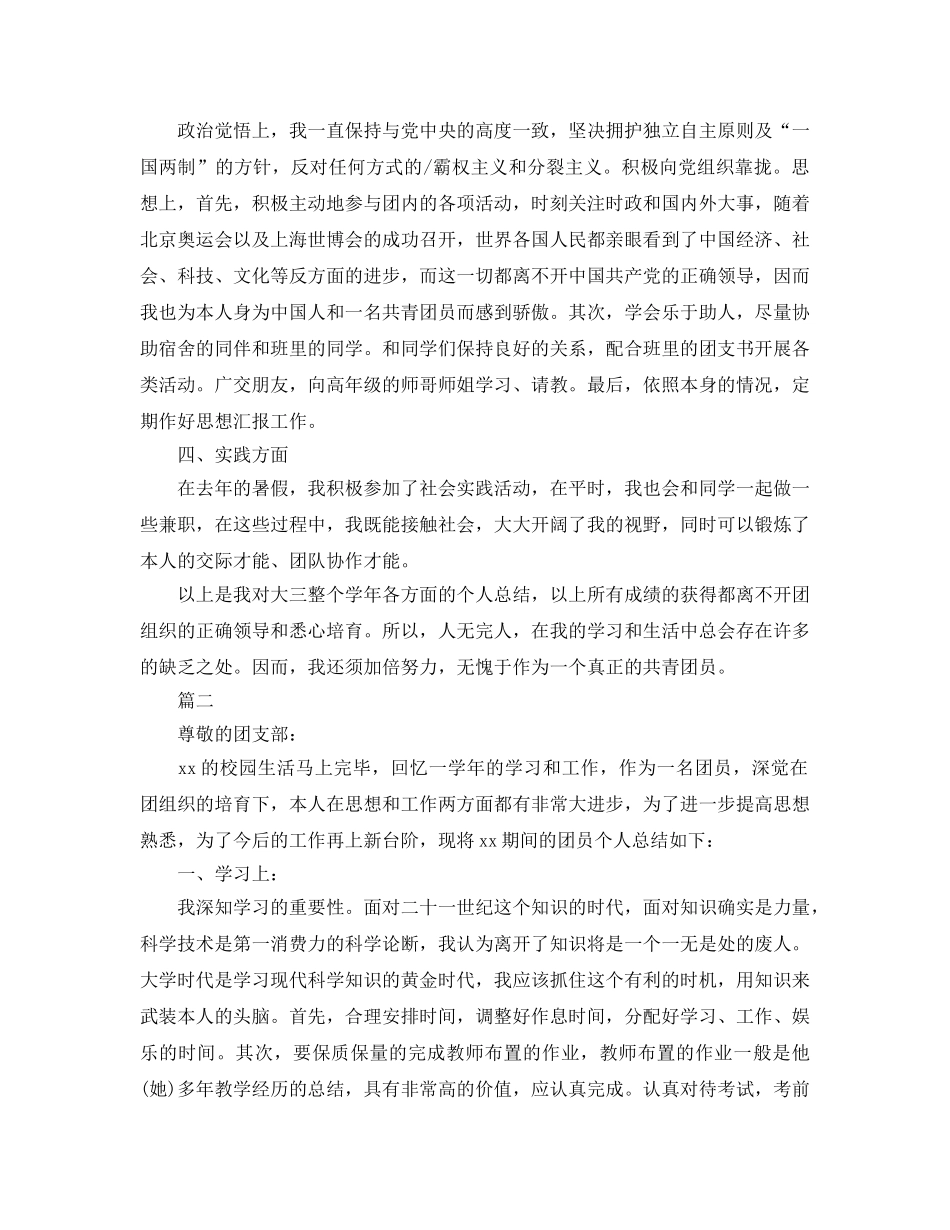 大学生团员个人自我参考总结 (2) _第2页