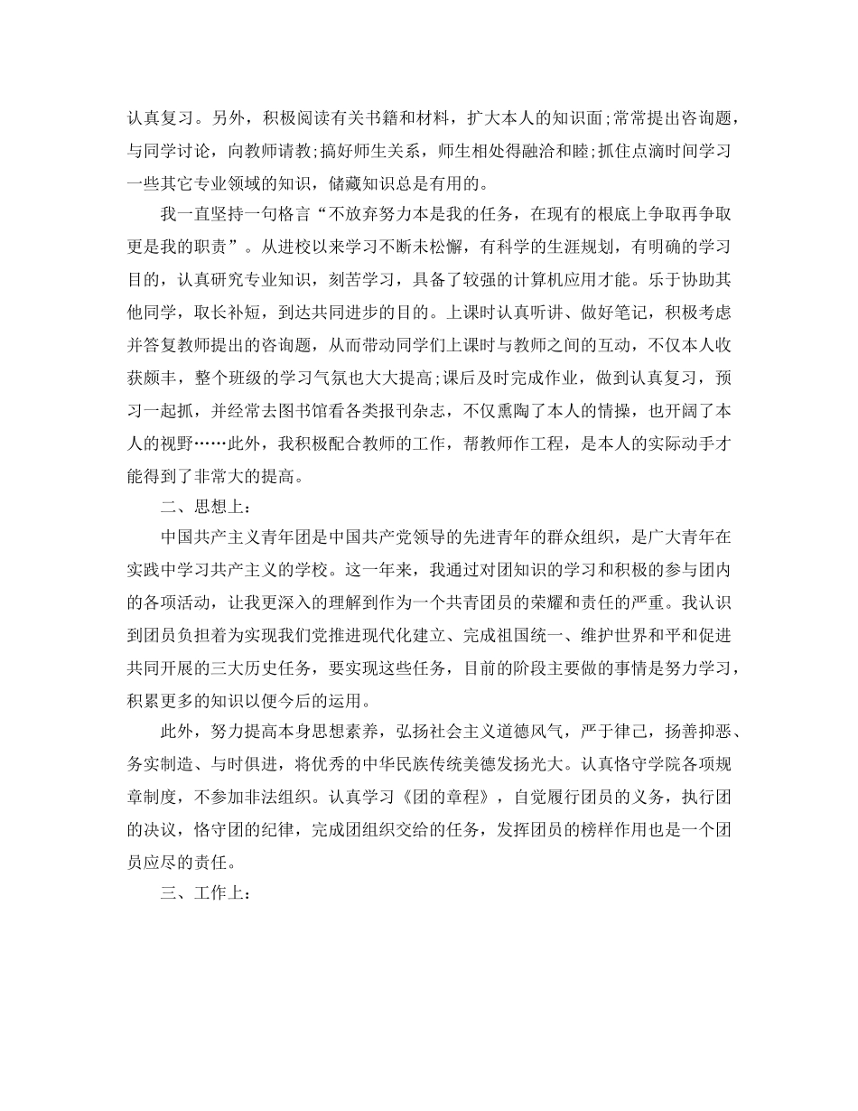 大学生团员个人自我参考总结 (2) _第3页