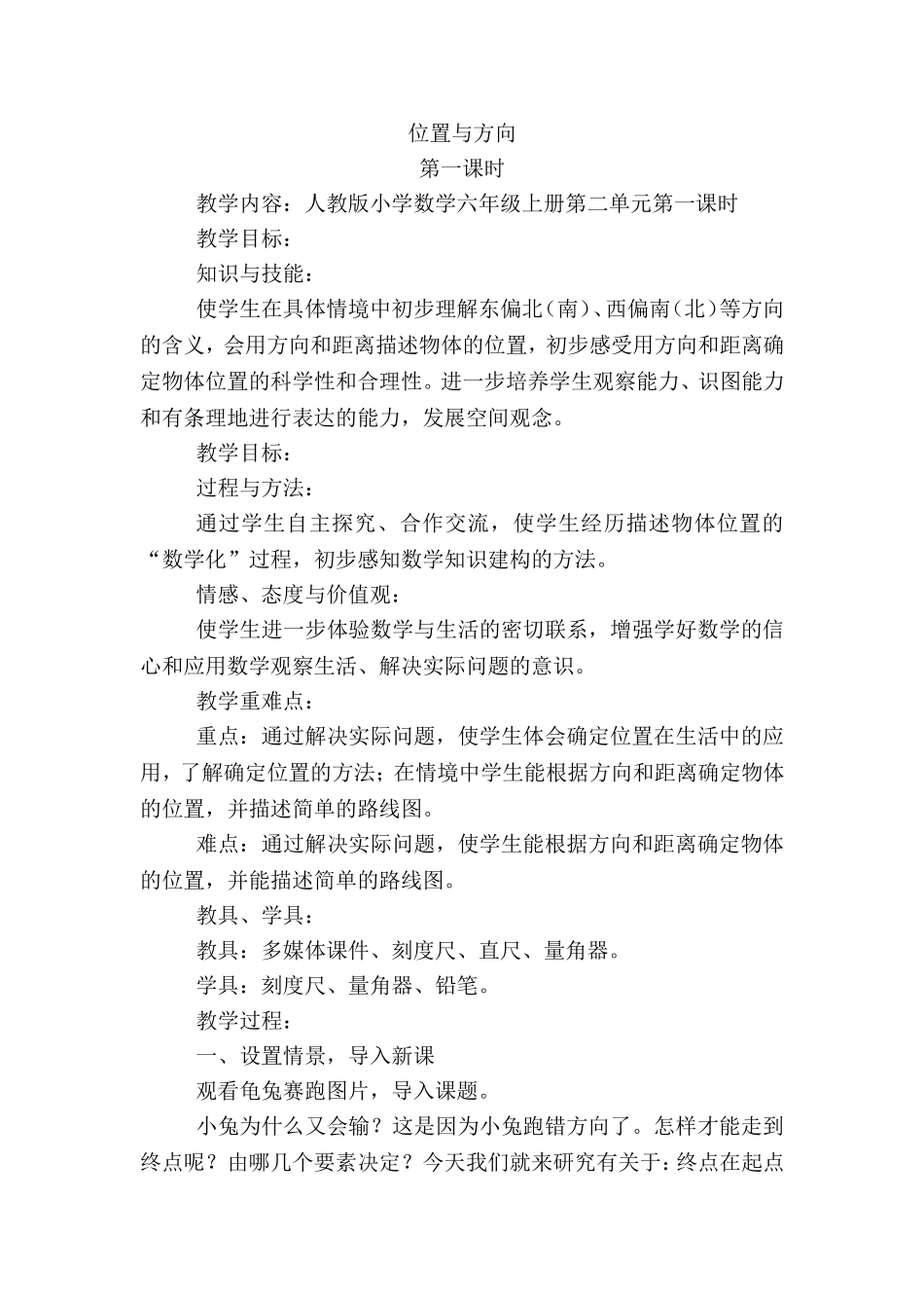 第二单元位置与方向_第1页