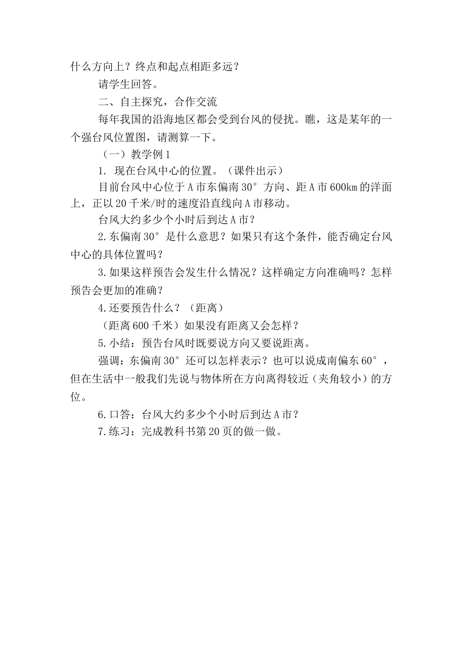 第二单元位置与方向_第2页