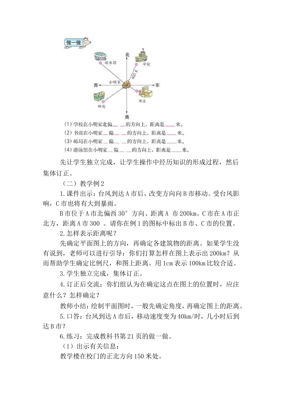 第二单元位置与方向_第3页