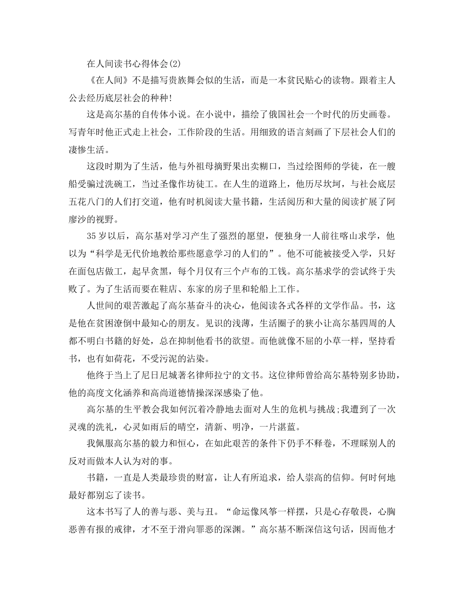 在人间读书参考心得体会5篇 _第2页