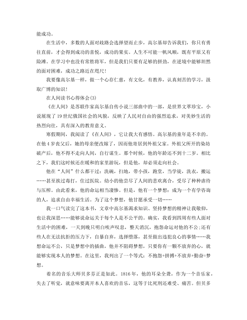 在人间读书参考心得体会5篇 _第3页
