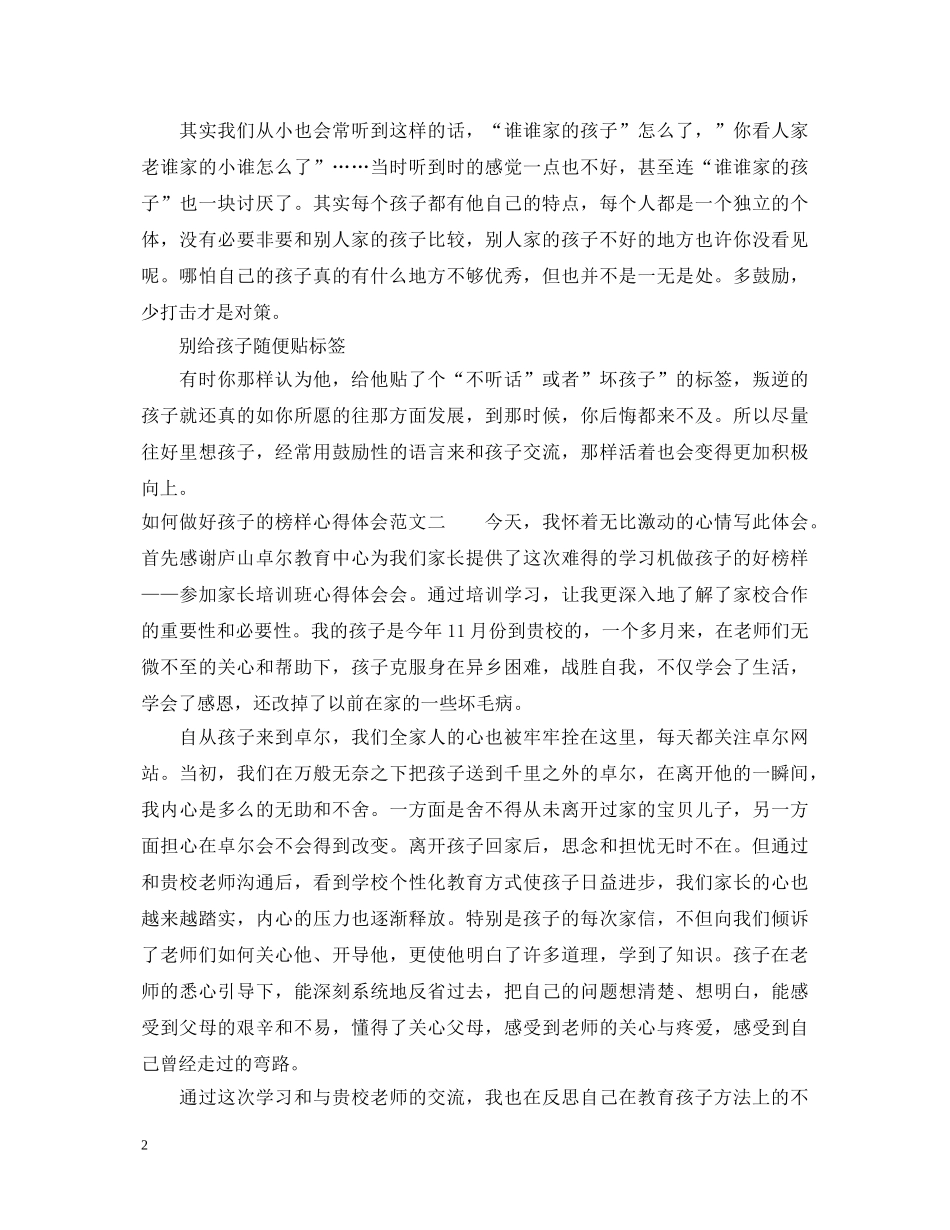 如何做好孩子的榜样心得体会 _第2页