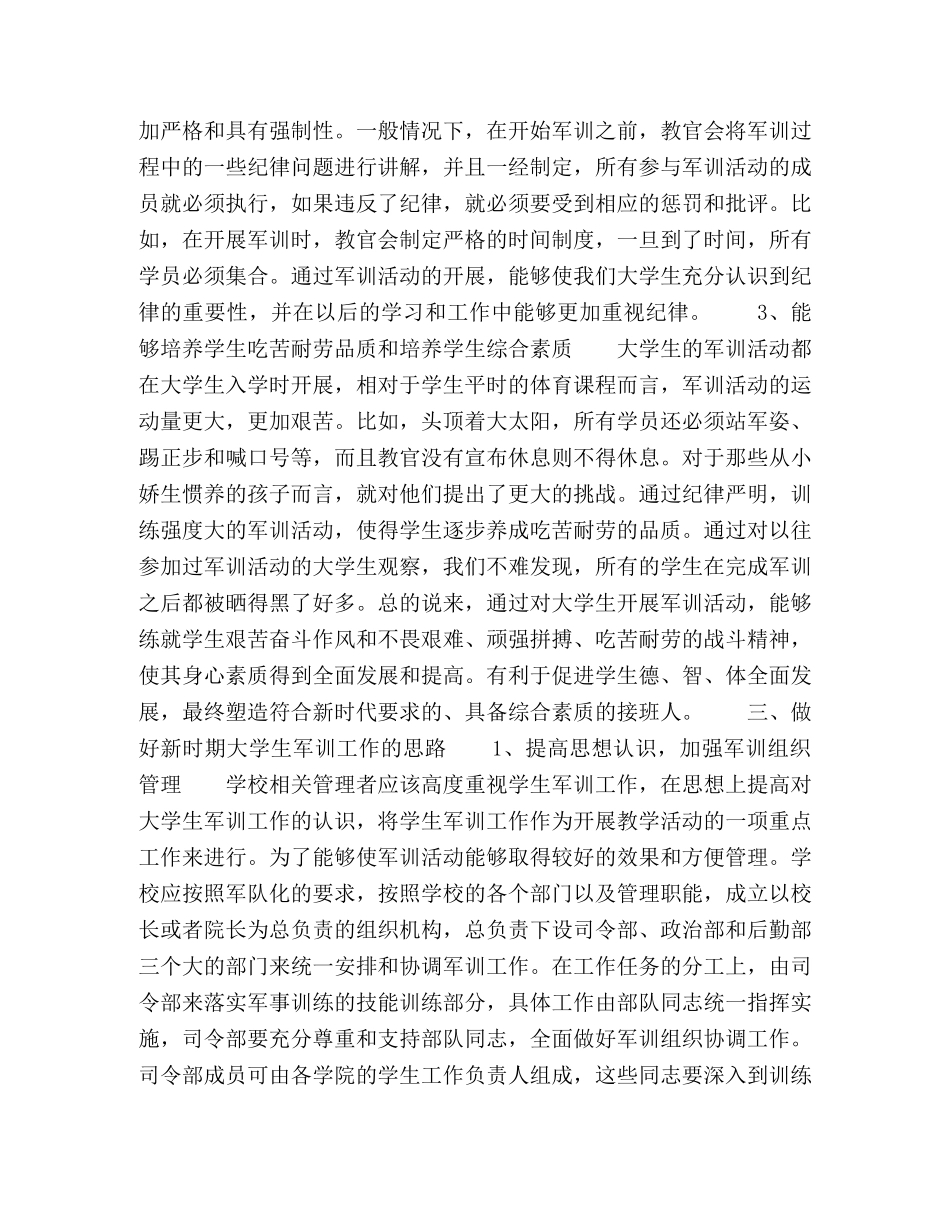 大学生军训工作的意义与思路 _第3页