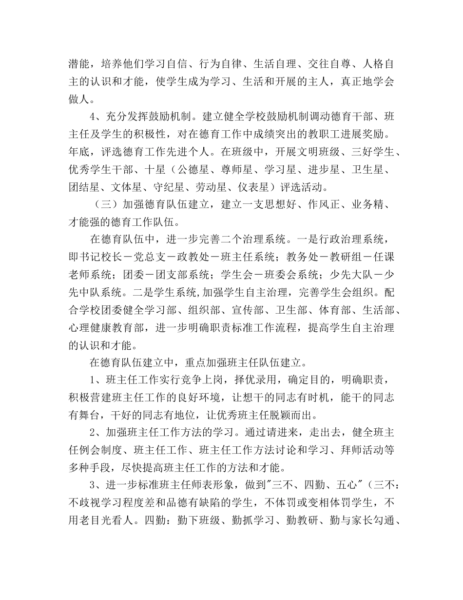 政教处德育教学工作参考计划范文(1) _第3页