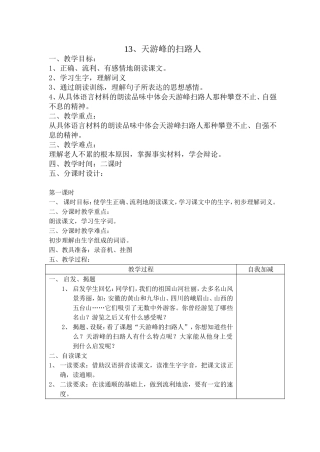 13、天游峰的扫路人