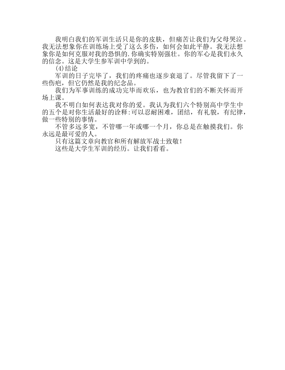 大学生军训心得体会范文（通用） _第2页