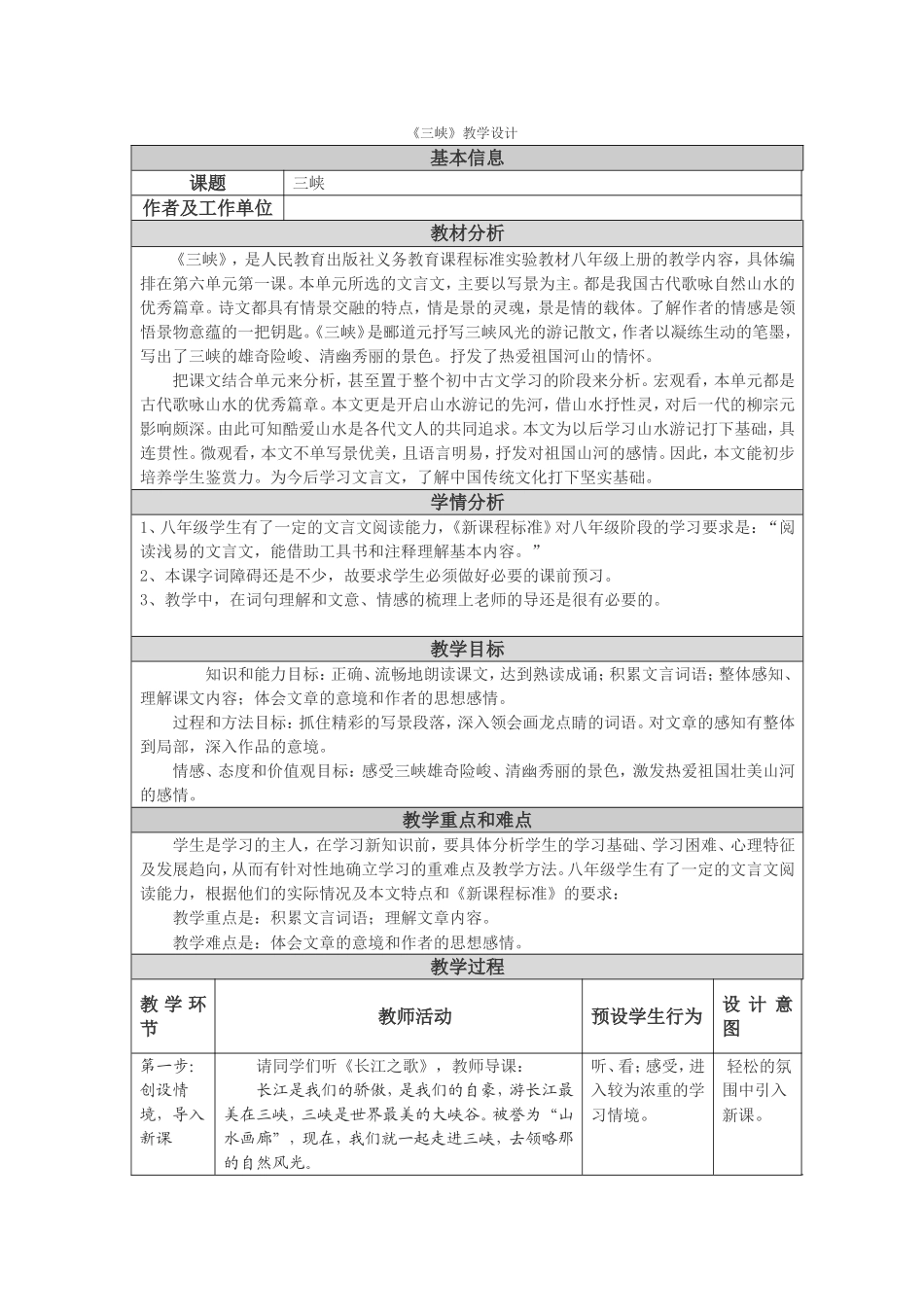 《三峡》教学设计_第1页