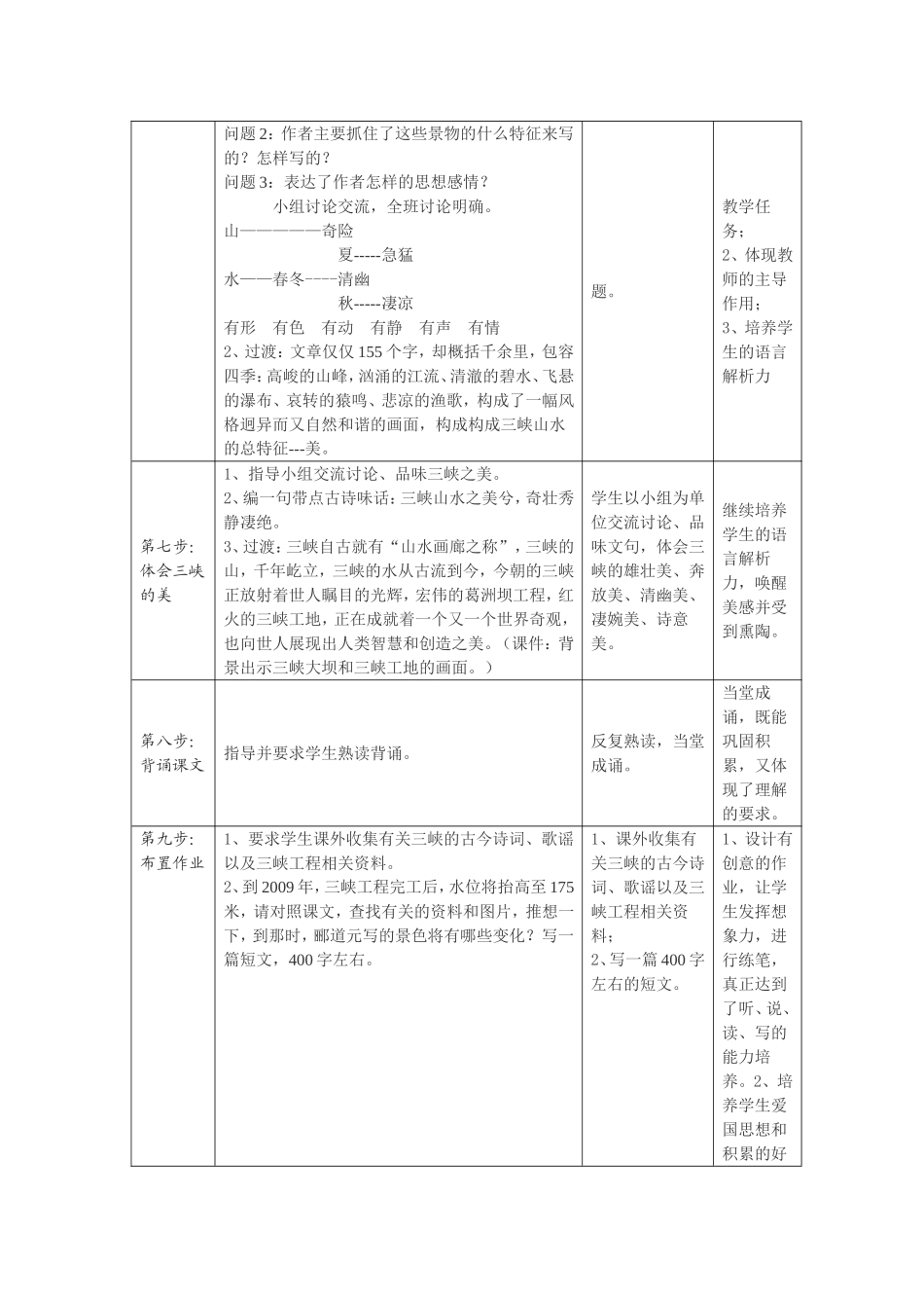 《三峡》教学设计_第3页