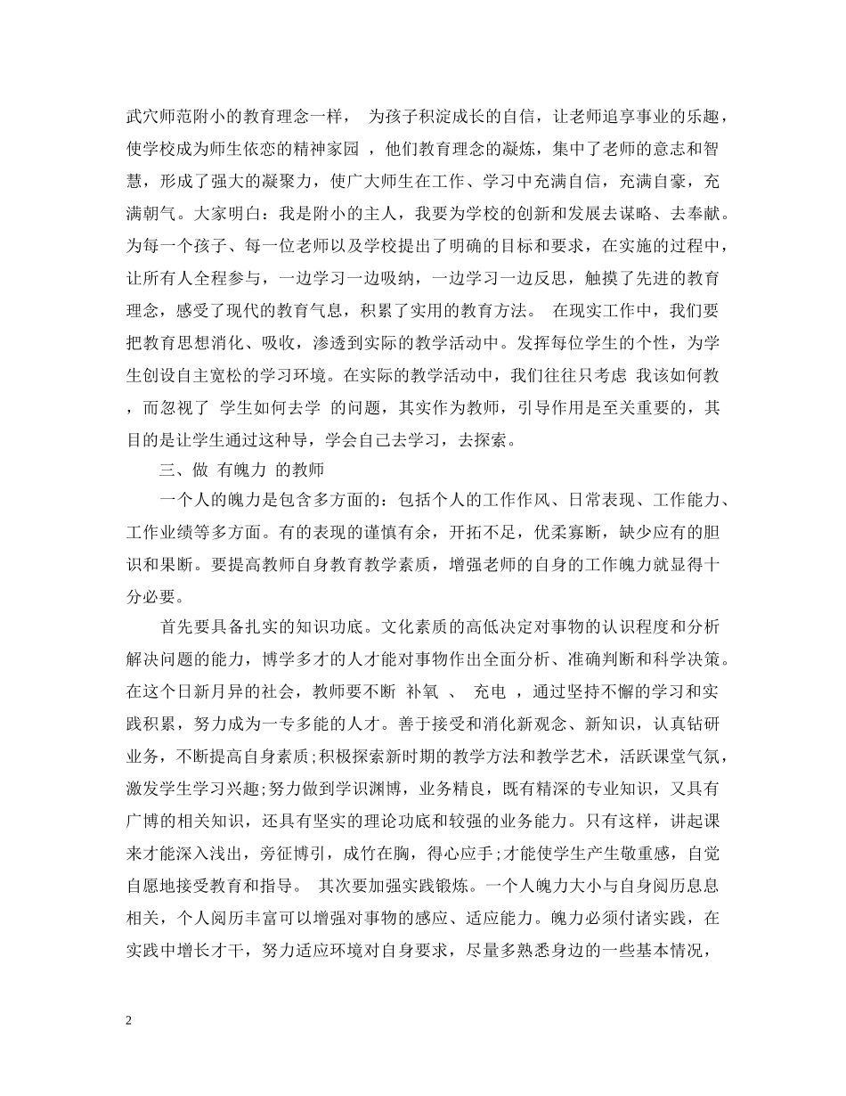 专业过硬的好老师心得体会 _第2页