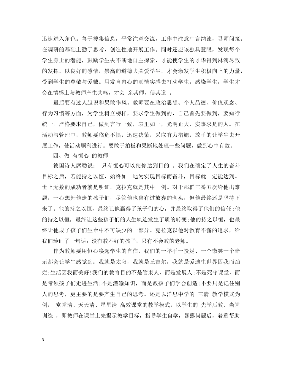 专业过硬的好老师心得体会 _第3页