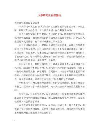 大学研究生自我鉴定 