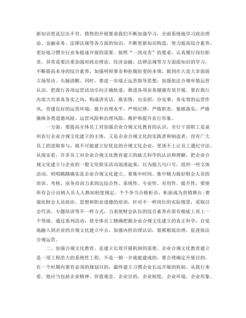 单位合规经营心得体会工作参考总结 _第3页