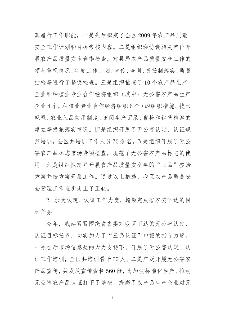 铜仁地区2009年农业信息与农场管理工作总结_第2页