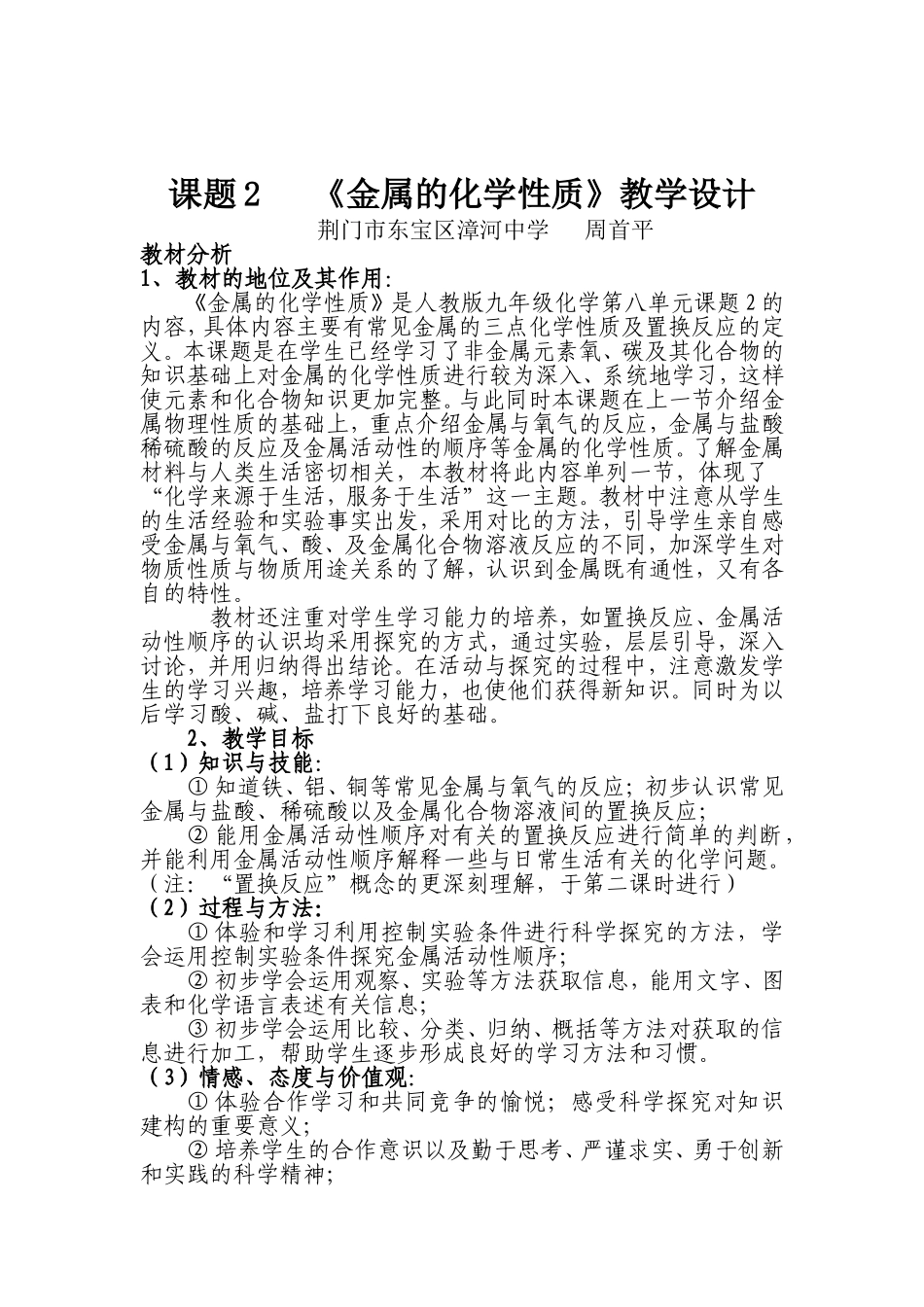 课题2《金属的化学性质》教学设计周首平_第1页
