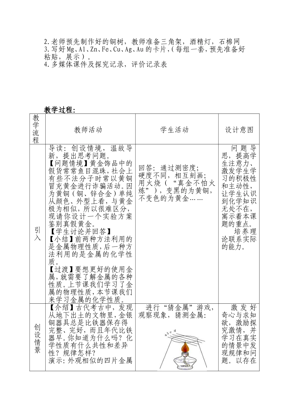 课题2《金属的化学性质》教学设计周首平_第3页