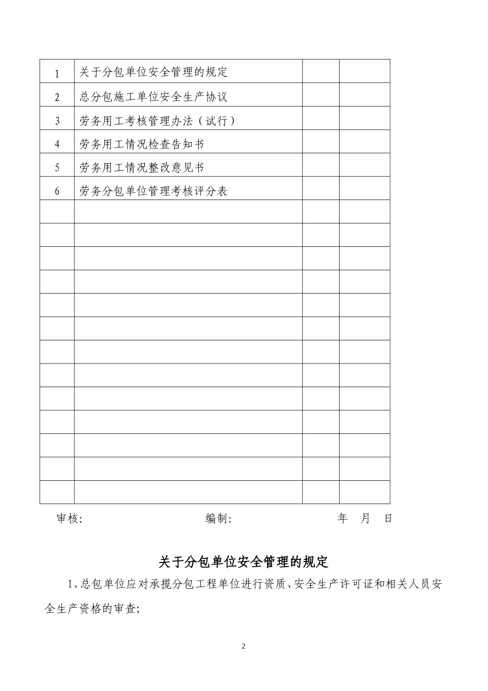 第一分册分包单位安全管理(7.10改)_第2页