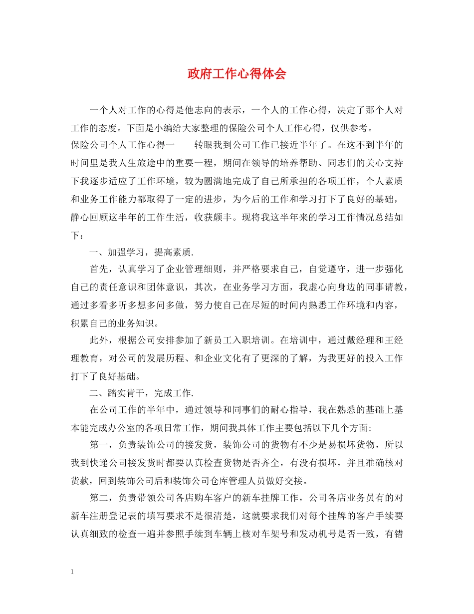政府工作心得体会 _第1页