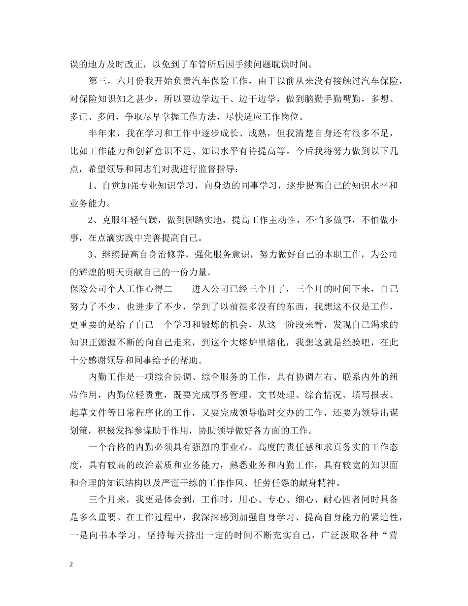 政府工作心得体会 _第2页