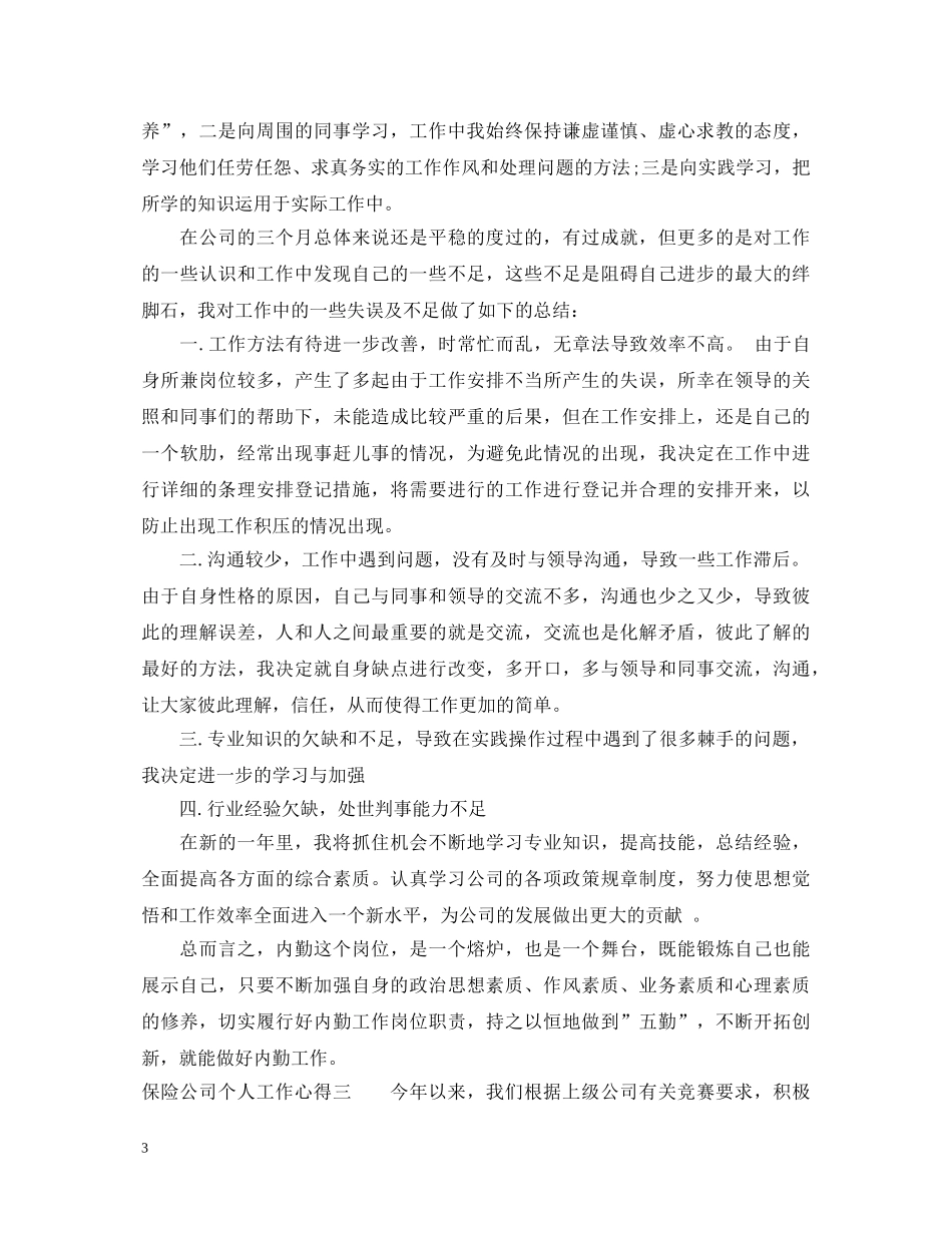 政府工作心得体会 _第3页