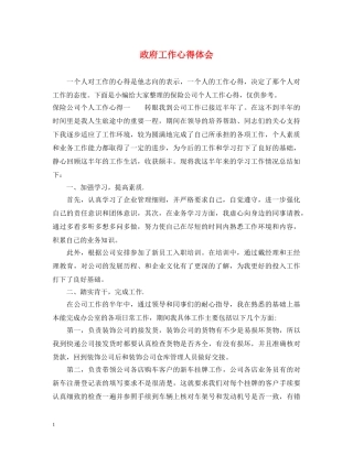 政府工作心得体会 