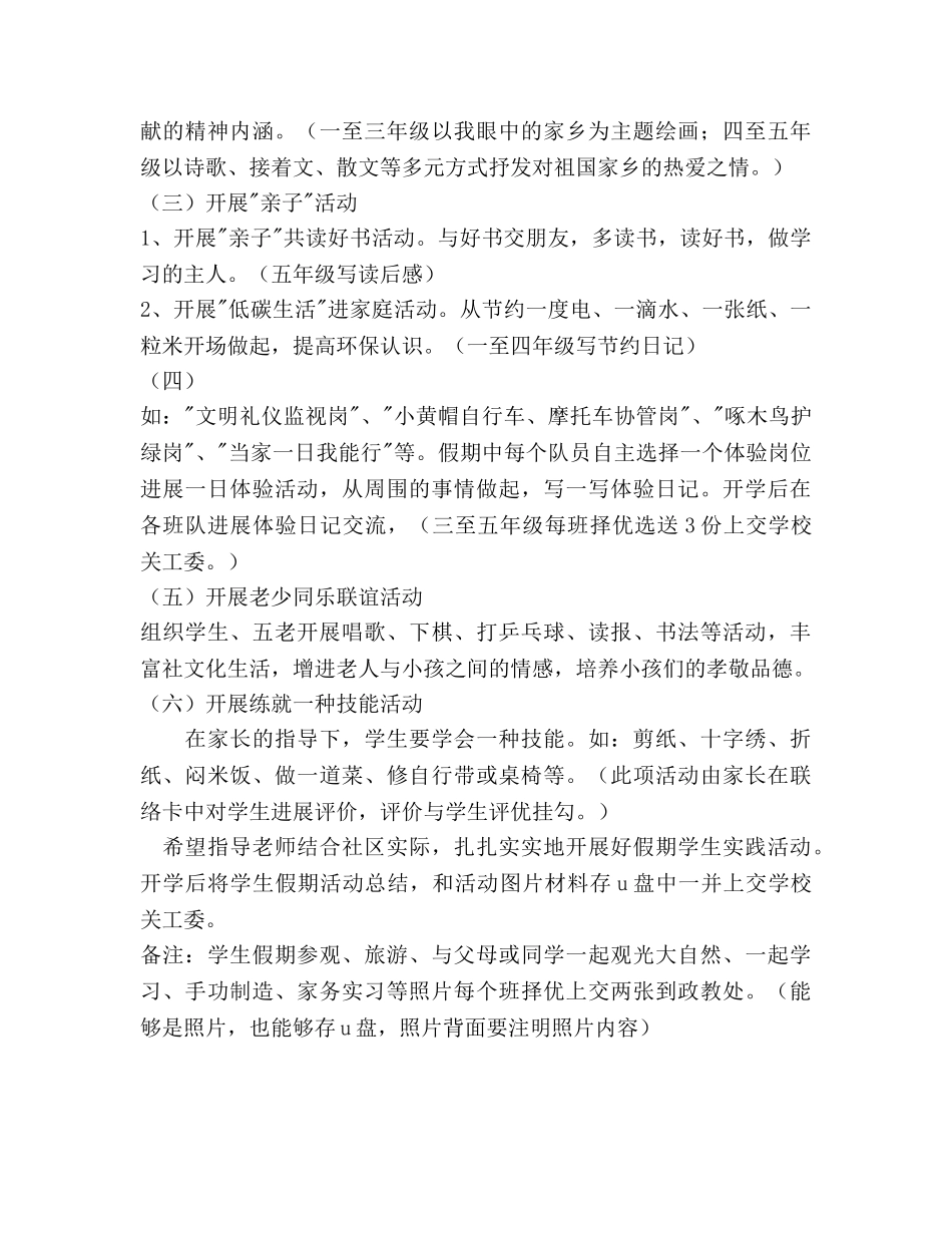小学暑假学生活动参考计划 _第2页