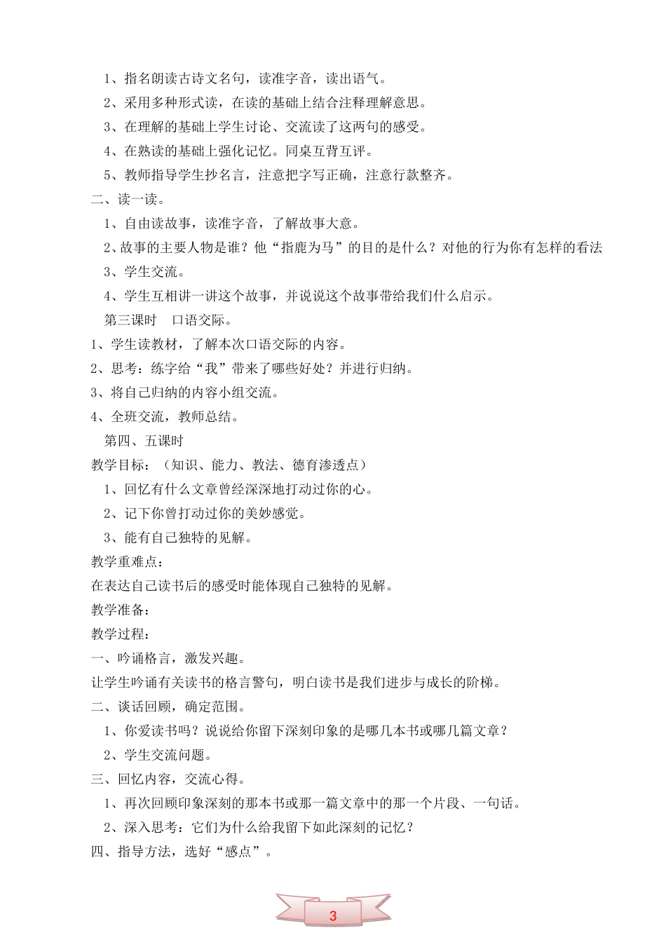 鄂教版第十二册《语文乐园(七)》教学设计_第2页