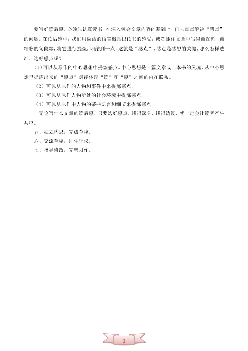 鄂教版第十二册《语文乐园(七)》教学设计_第3页