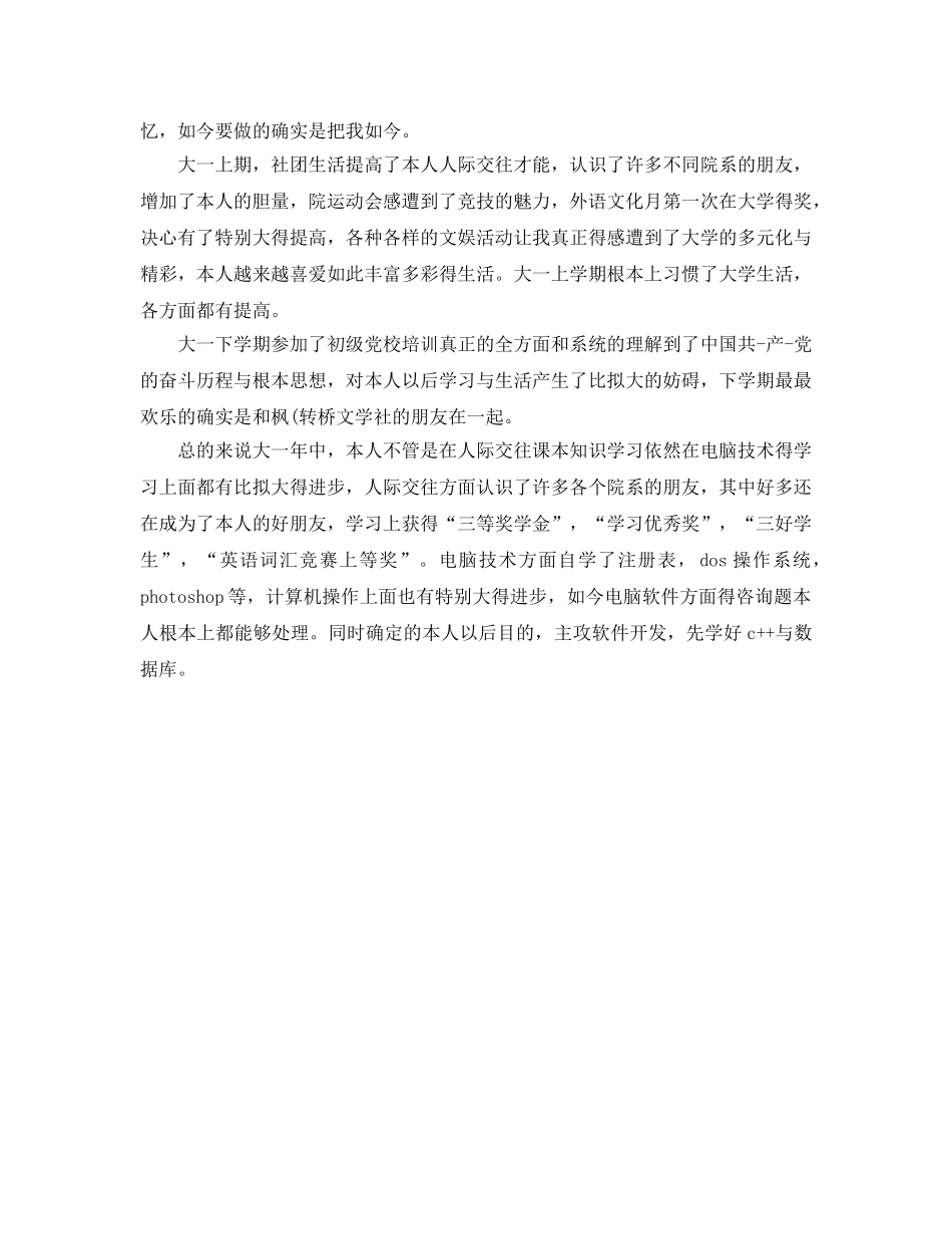 大一奖学金个人参考总结（通用） _第3页