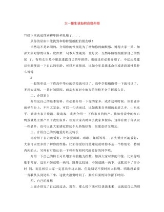 大一新生该如何自我介绍 