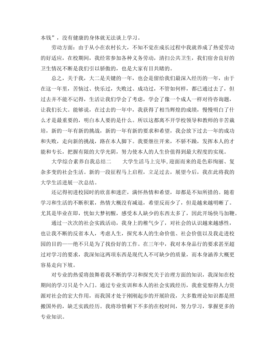 大学综合素质自我参考总结（通用） _第2页