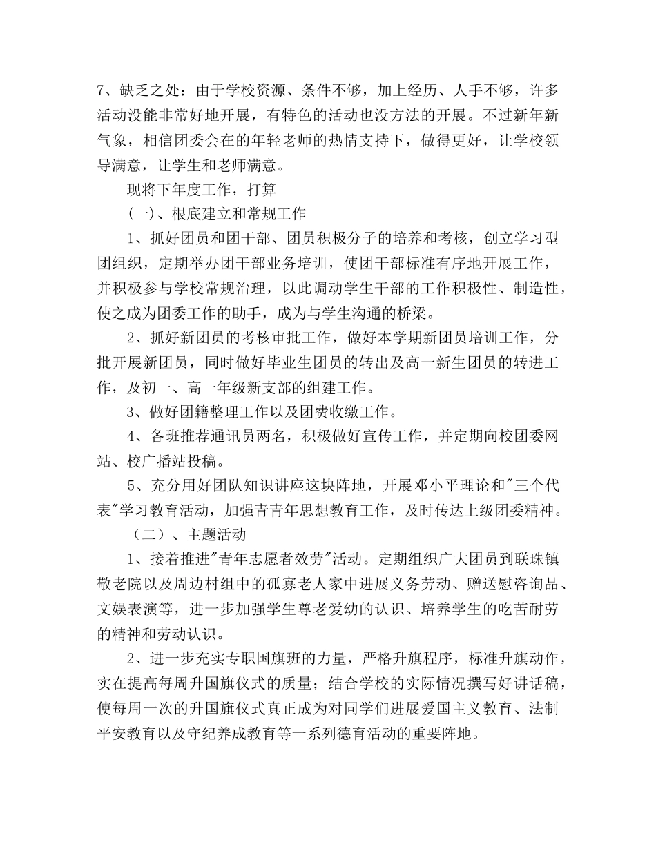 中学年度工作总结及工作参考计划范文 _第2页