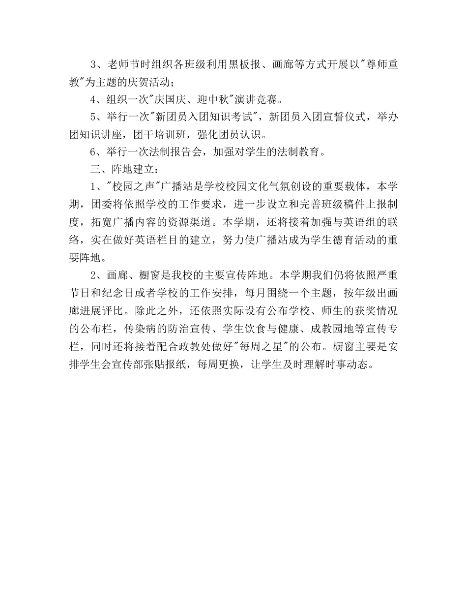 中学年度工作总结及工作参考计划范文 _第3页