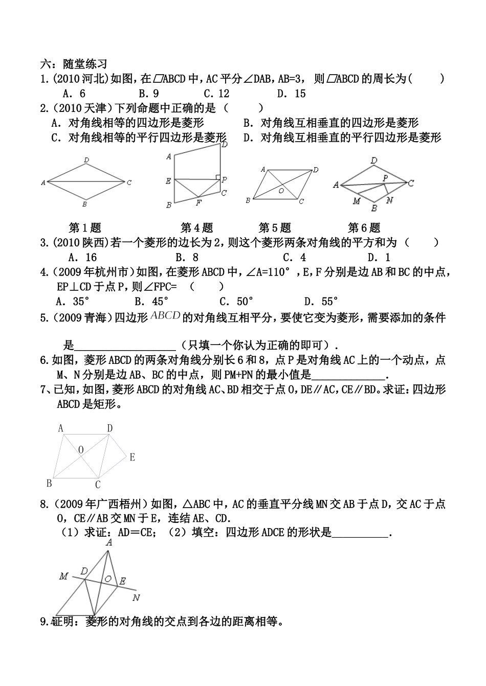 l菱形的判定_第3页