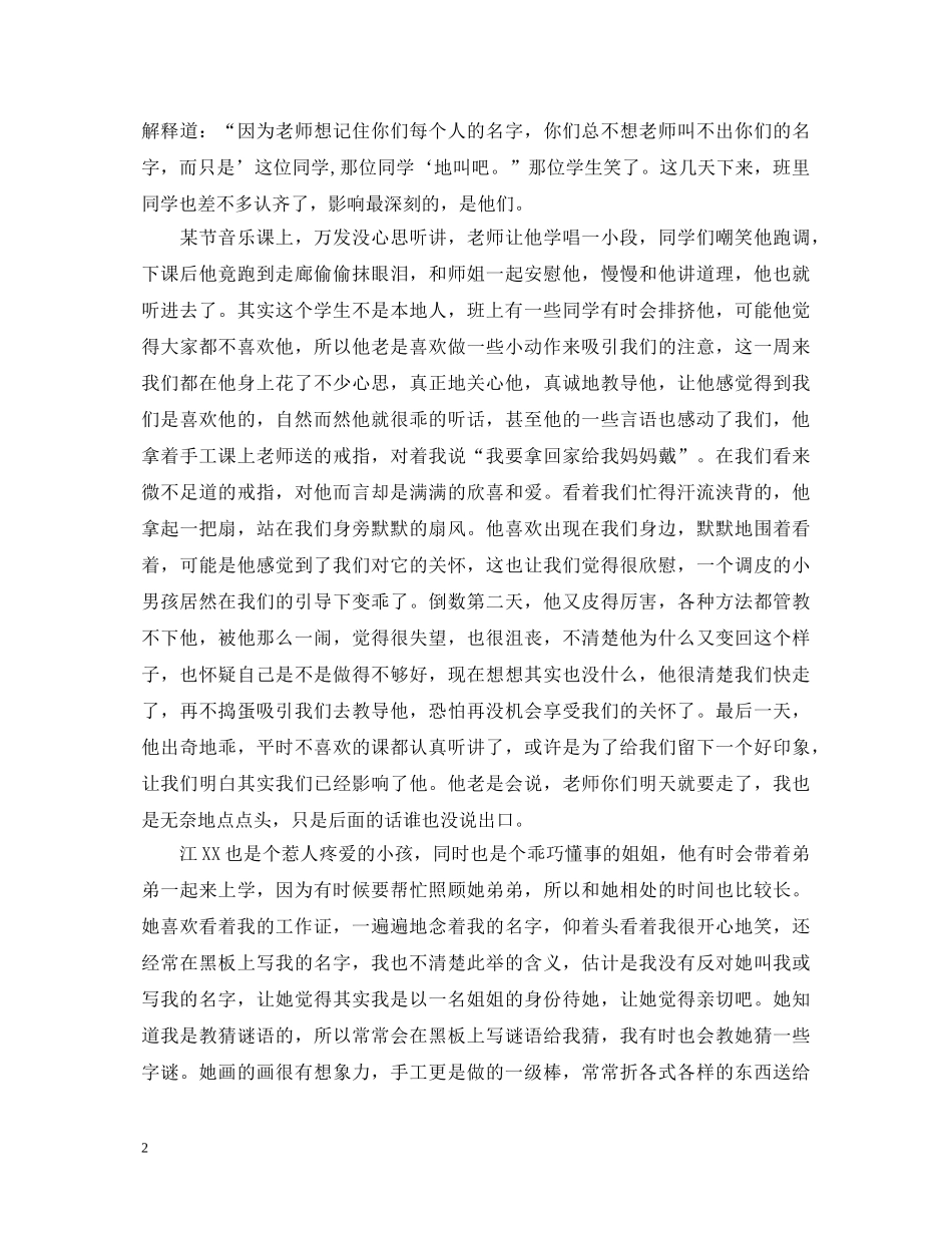 20XX年暑期社会实践支教心得体会 _第2页