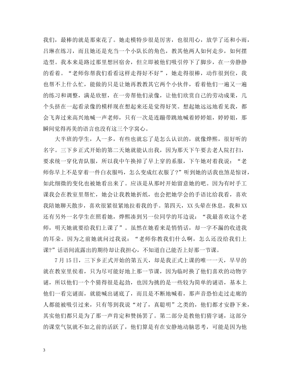 20XX年暑期社会实践支教心得体会 _第3页