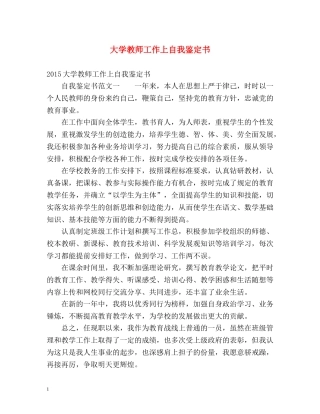 大学教师工作上自我鉴定书 