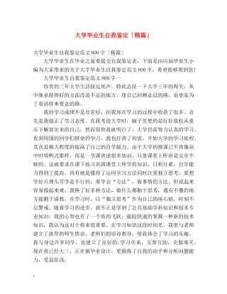 大学毕业生自我鉴定「精篇」2 