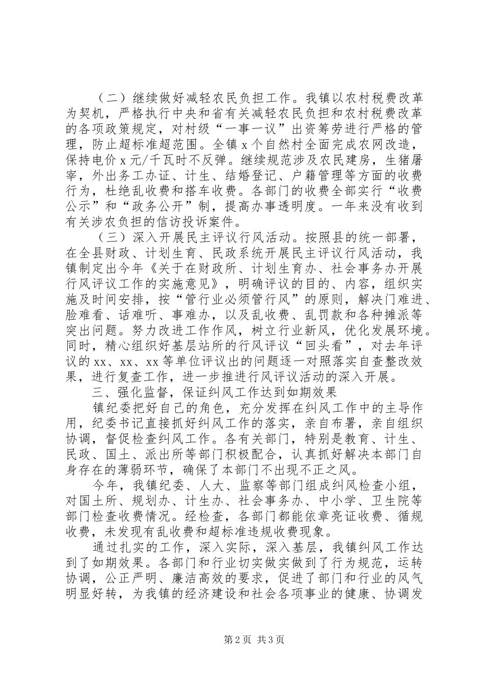 乡镇年度纠风工作总结_第2页