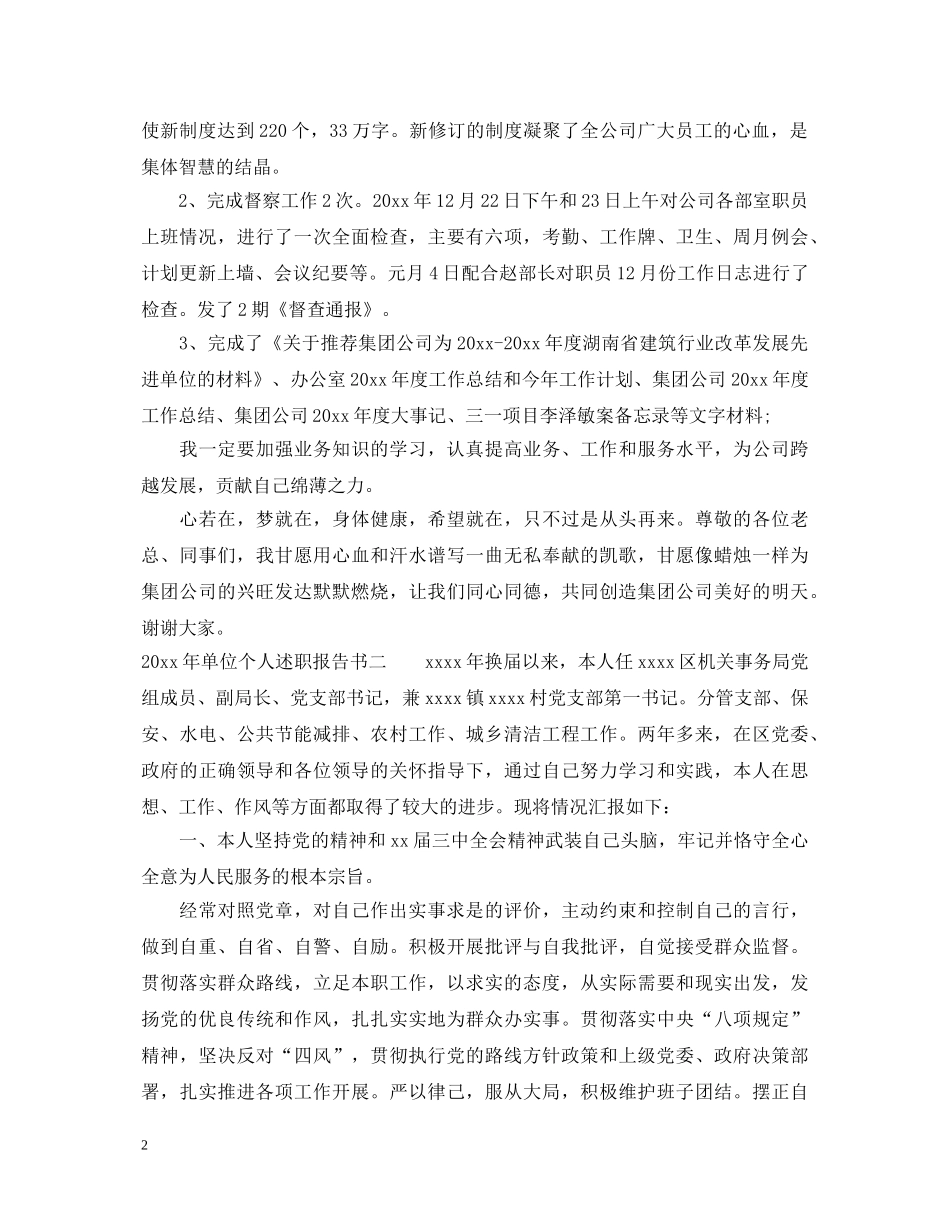 2024年单位个人述职报告书 _第2页