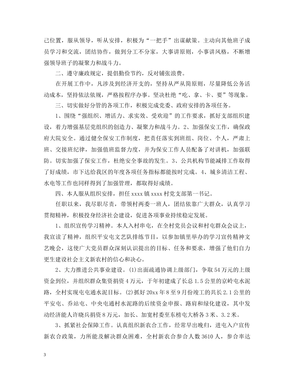 2024年单位个人述职报告书 _第3页