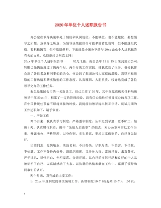 2024年单位个人述职报告书 