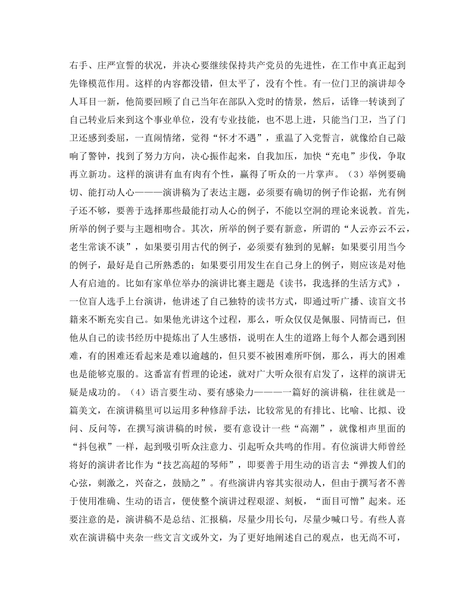 大学生活演讲稿应该怎么写 _第2页