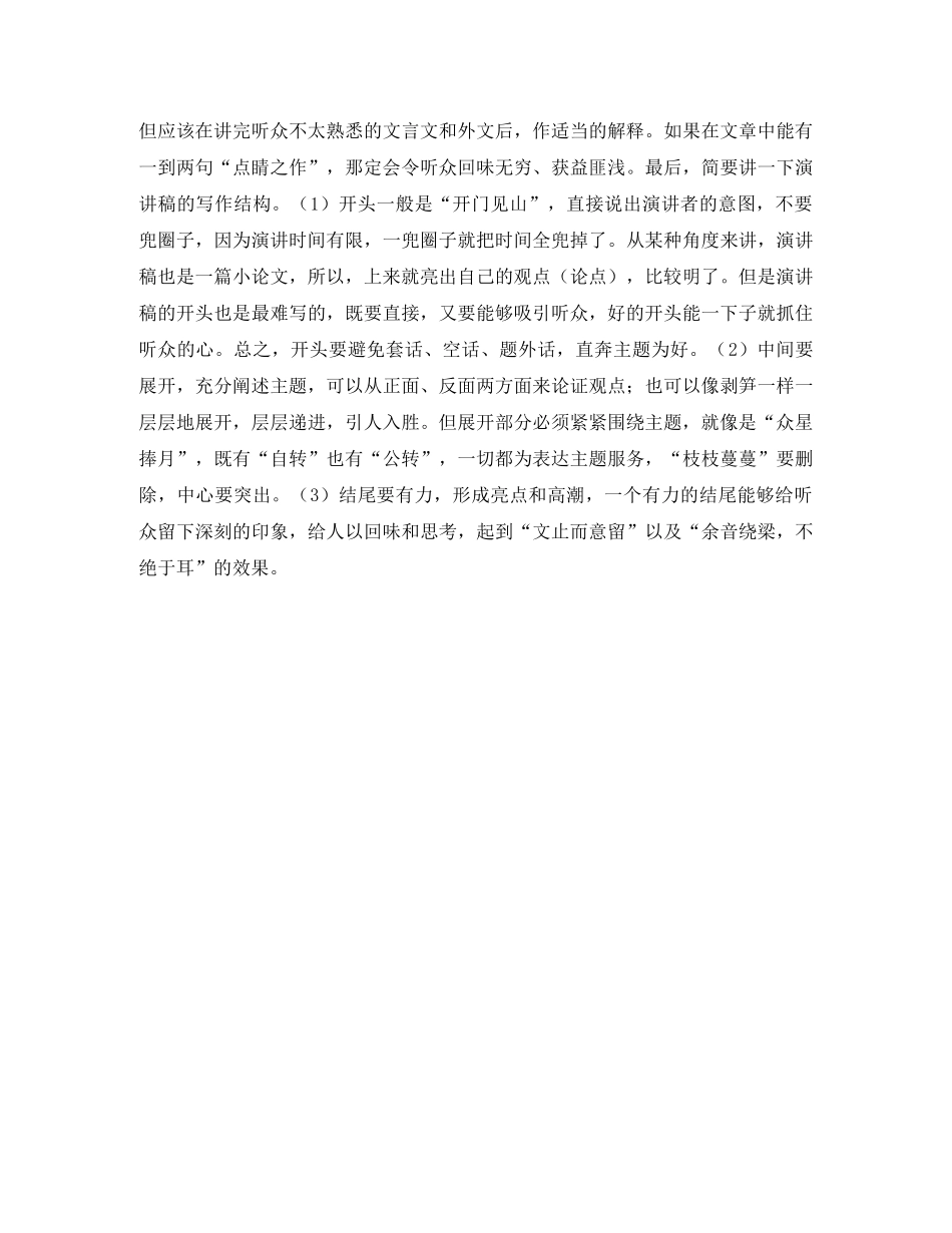 大学生活演讲稿应该怎么写 _第3页