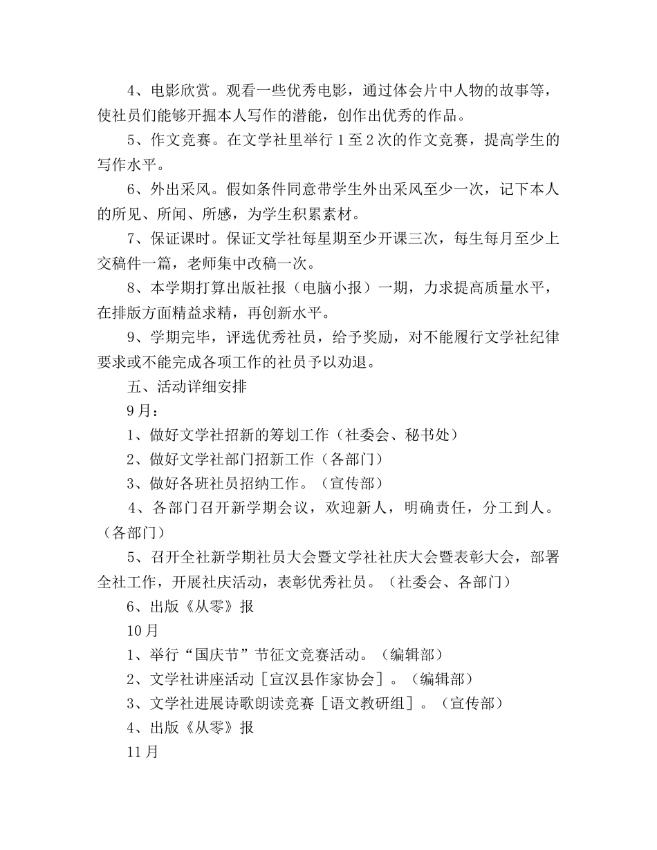中学文学社2024年工作参考计划 _第2页
