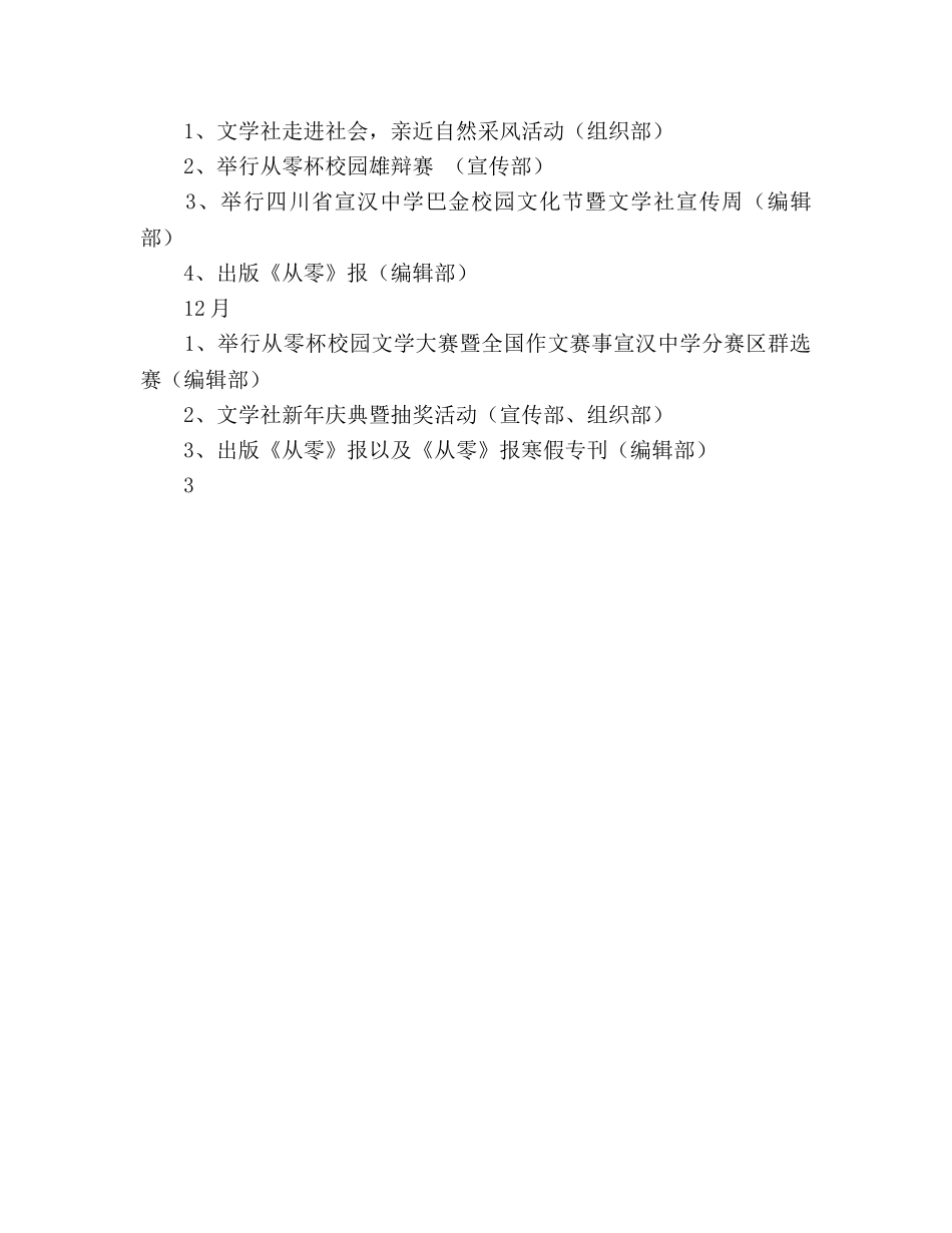 中学文学社2024年工作参考计划 _第3页